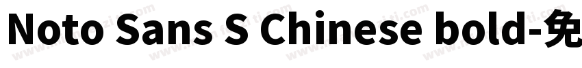 Noto Sans S Chinese bold字体转换